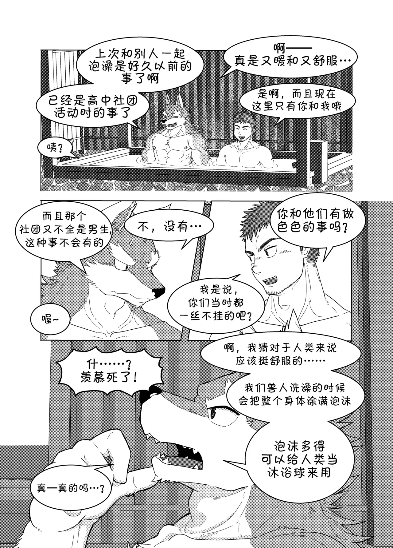 C92 KAIJYU-09 Hidamaru 与弐堂共浴 Chinese - Image 4