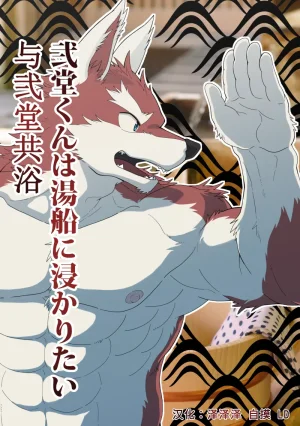 C92 KAIJYU-09 Hidamaru 与弐堂共浴 Chinese