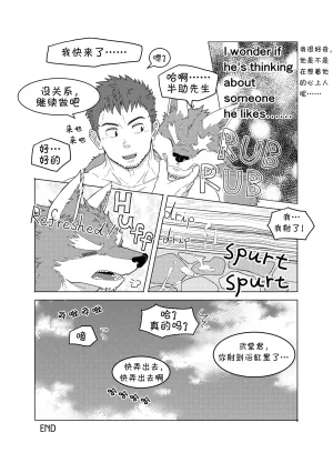 C92 KAIJYU-09 Hidamaru 与弐堂共浴 Chinese - Page 10