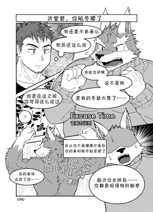 C92 KAIJYU-09 Hidamaru 与弐堂共浴 Chinese - Page 12