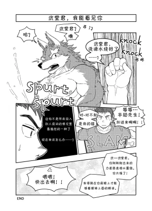 C92 KAIJYU-09 Hidamaru 与弐堂共浴 Chinese - Page 13
