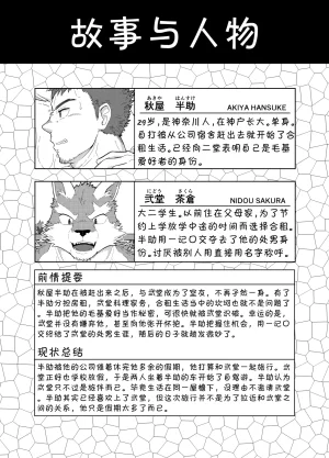 C92 KAIJYU-09 Hidamaru 与弐堂共浴 Chinese - Page 2