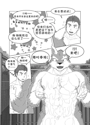 C92 KAIJYU-09 Hidamaru 与弐堂共浴 Chinese - Page 5
