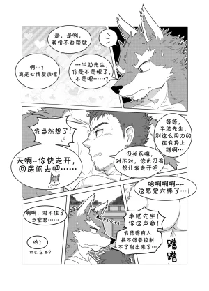 C92 KAIJYU-09 Hidamaru 与弐堂共浴 Chinese - Page 7
