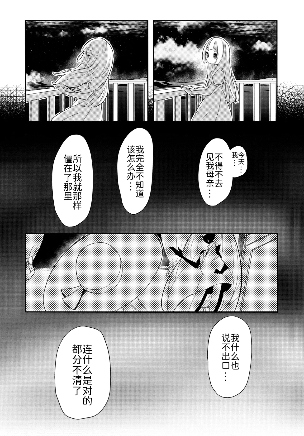 C93 chori Mokki Tsuki no Hikari ni Negai o Nosete 向月光祈愿 Pokémon Sun and Moon Chinese 路的合作汉化 - Image 10