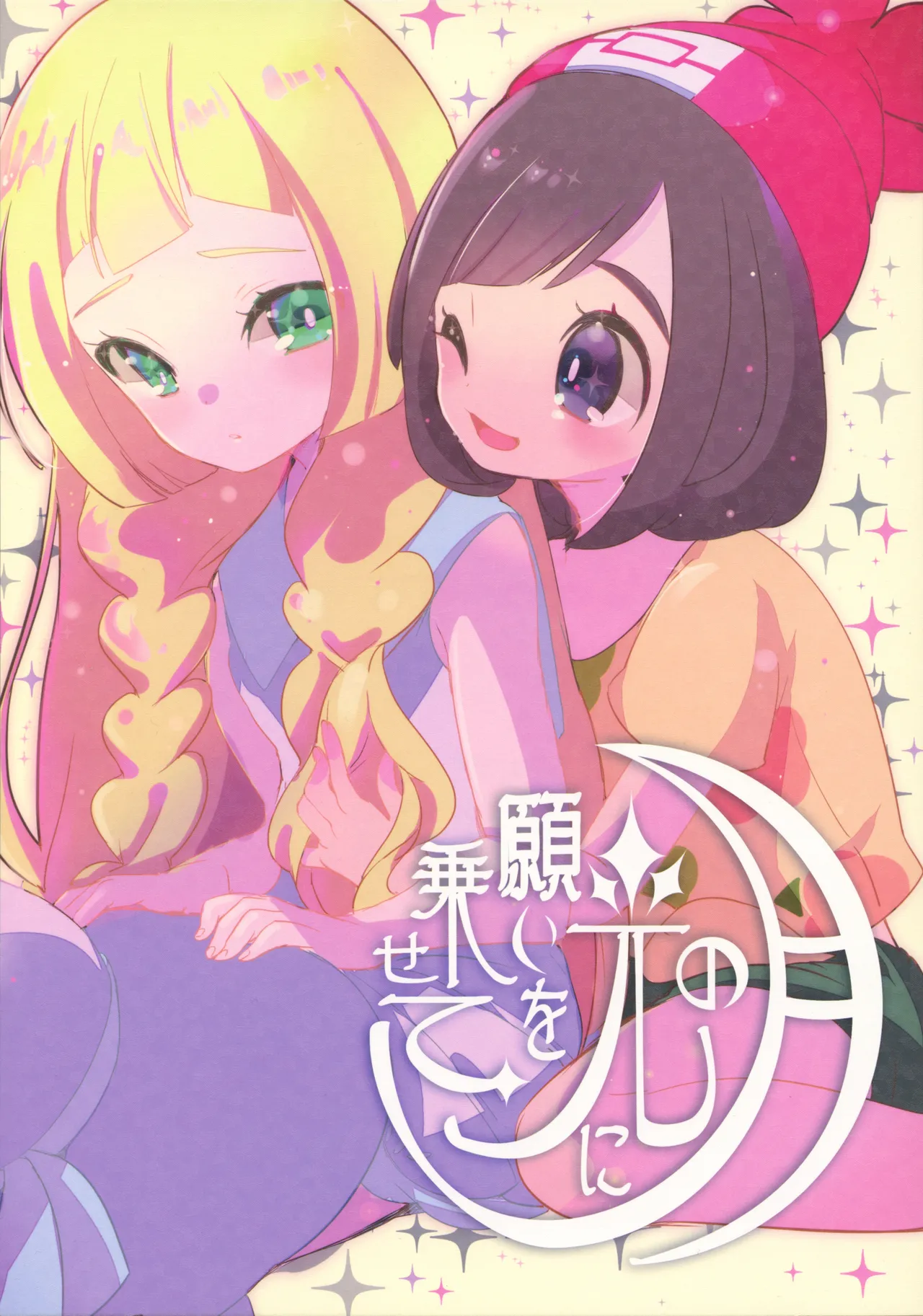 C93 chori Mokki Tsuki no Hikari ni Negai o Nosete 向月光祈愿 Pokémon Sun and Moon Chinese 路的合作汉化 - Image 2