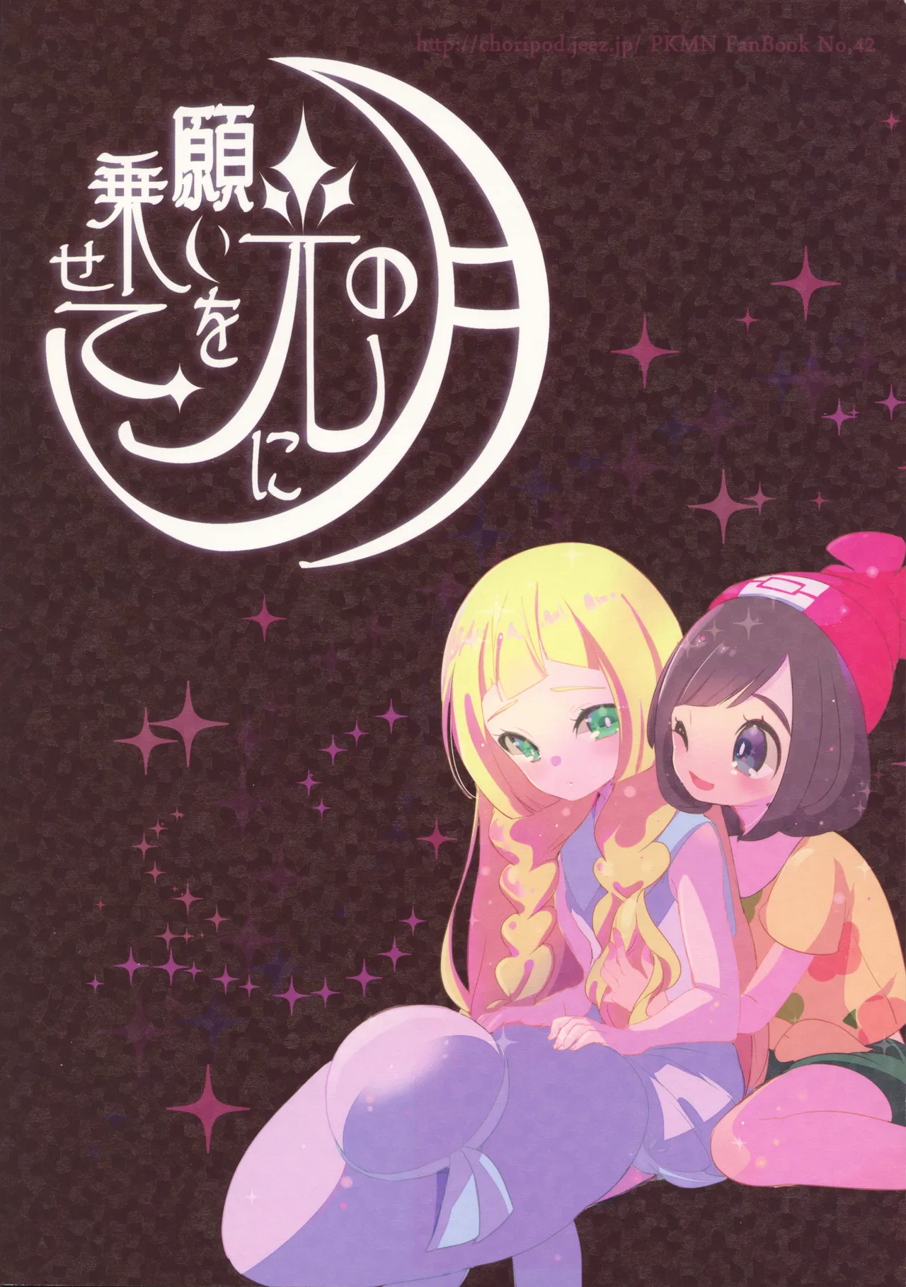 C93 chori Mokki Tsuki no Hikari ni Negai o Nosete 向月光祈愿 Pokémon Sun and Moon Chinese 路的合作汉化 - Image 3