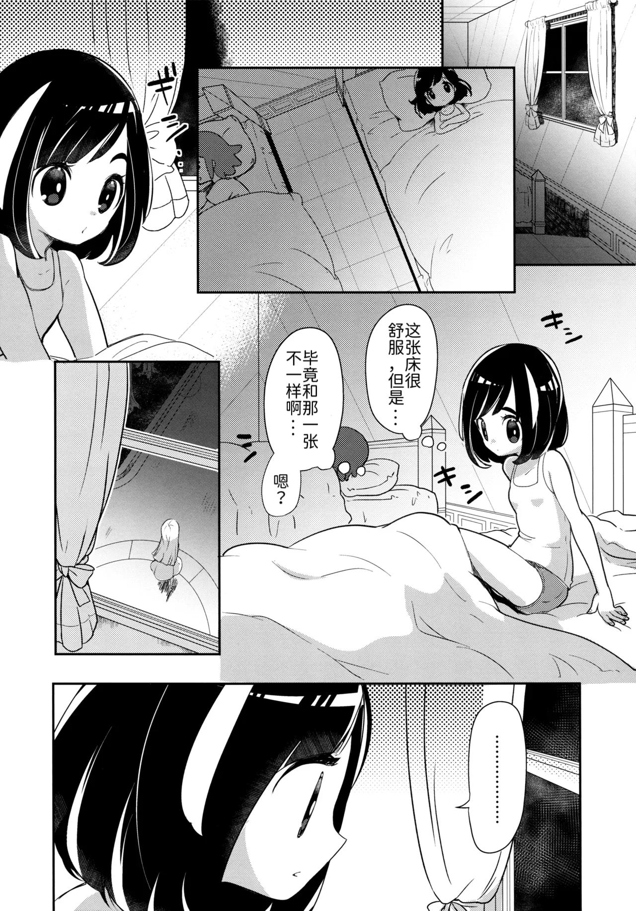 C93 chori Mokki Tsuki no Hikari ni Negai o Nosete 向月光祈愿 Pokémon Sun and Moon Chinese 路的合作汉化 - Image 6