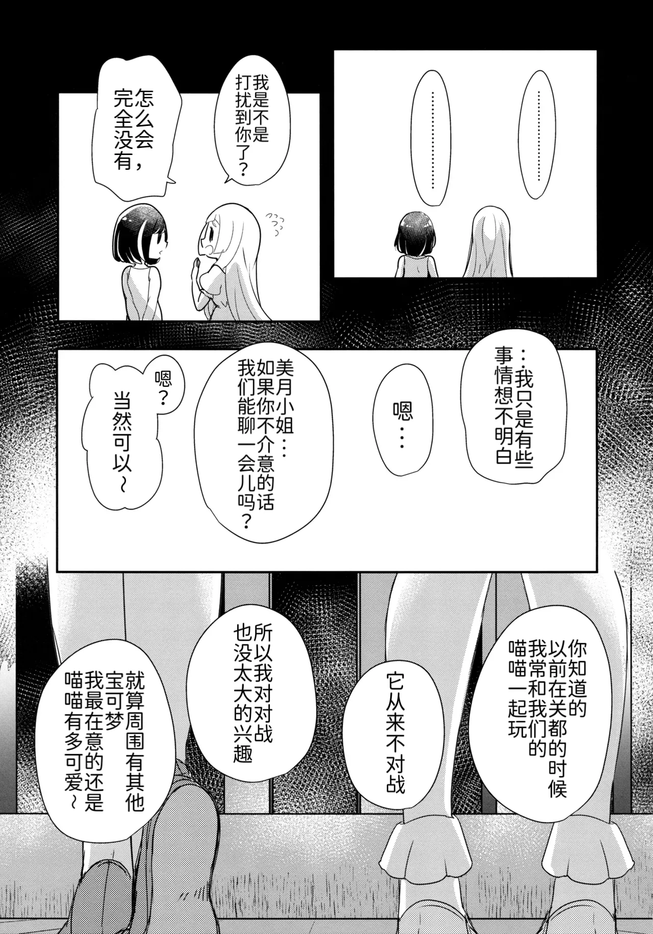 C93 chori Mokki Tsuki no Hikari ni Negai o Nosete 向月光祈愿 Pokémon Sun and Moon Chinese 路的合作汉化 - Image 8