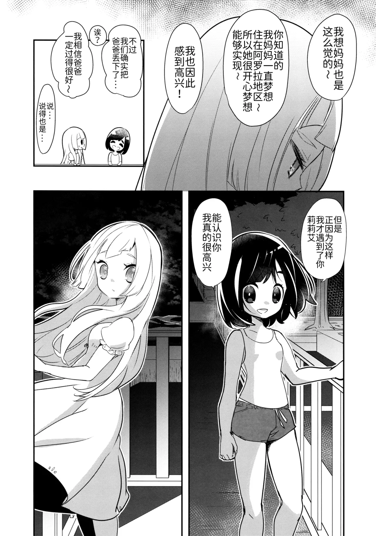 C93 chori Mokki Tsuki no Hikari ni Negai o Nosete 向月光祈愿 Pokémon Sun and Moon Chinese 路的合作汉化 - Image 9