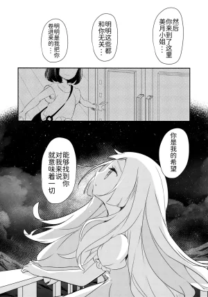 C93 chori Mokki Tsuki no Hikari ni Negai o Nosete 向月光祈愿 Pokémon Sun and Moon Chinese 路的合作汉化 - Page 11