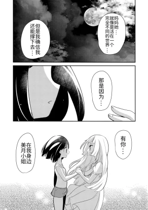 C93 chori Mokki Tsuki no Hikari ni Negai o Nosete 向月光祈愿 Pokémon Sun and Moon Chinese 路的合作汉化 - Page 12