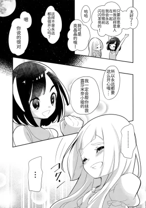 C93 chori Mokki Tsuki no Hikari ni Negai o Nosete 向月光祈愿 Pokémon Sun and Moon Chinese 路的合作汉化 - Page 14