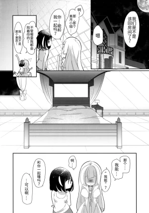 C93 chori Mokki Tsuki no Hikari ni Negai o Nosete 向月光祈愿 Pokémon Sun and Moon Chinese 路的合作汉化 - Page 15