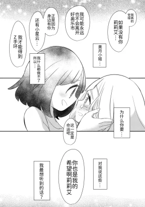 C93 chori Mokki Tsuki no Hikari ni Negai o Nosete 向月光祈愿 Pokémon Sun and Moon Chinese 路的合作汉化 - Page 18