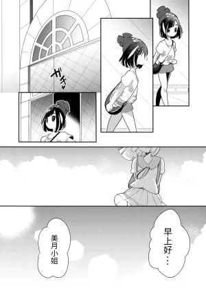 C93 chori Mokki Tsuki no Hikari ni Negai o Nosete 向月光祈愿 Pokémon Sun and Moon Chinese 路的合作汉化 - Page 22