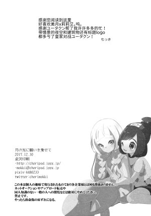 C93 chori Mokki Tsuki no Hikari ni Negai o Nosete 向月光祈愿 Pokémon Sun and Moon Chinese 路的合作汉化 - Page 23