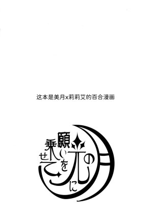 C93 chori Mokki Tsuki no Hikari ni Negai o Nosete 向月光祈愿 Pokémon Sun and Moon Chinese 路的合作汉化 - Page 4