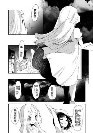 C93 chori Mokki Tsuki no Hikari ni Negai o Nosete 向月光祈愿 Pokémon Sun and Moon Chinese 路的合作汉化 - Page 7
