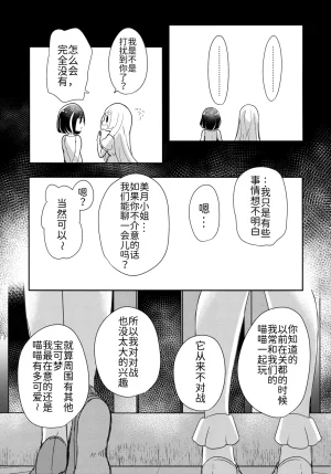 C93 chori Mokki Tsuki no Hikari ni Negai o Nosete 向月光祈愿 Pokémon Sun and Moon Chinese 路的合作汉化 - Page 8