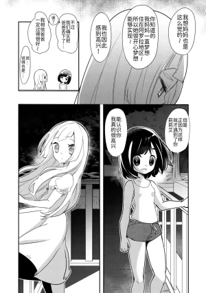 C93 chori Mokki Tsuki no Hikari ni Negai o Nosete 向月光祈愿 Pokémon Sun and Moon Chinese 路的合作汉化 - Page 9