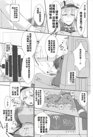 C93 Dear Durandal Kihinata Hiroki Doitsukan wa Kikaikan ni Kussuru Hazu ga Nain dakara Kantai Collection -KanColle- - Page 9
