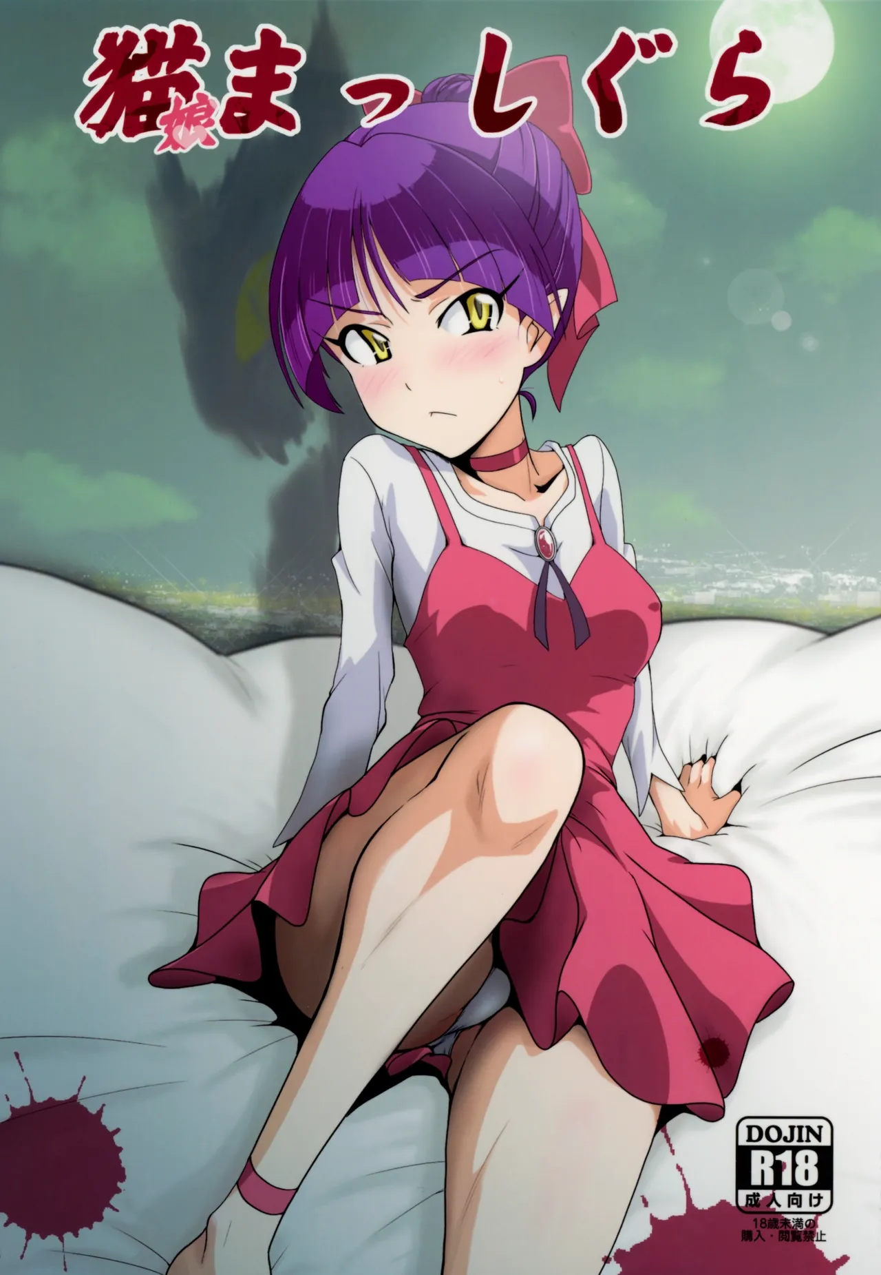 C94 Dashigara 100 Minpei Ichigo Neko Musume Masshigura Hatsujo Neko Gegege no Kitarou English Gagak_Ireng v3 - Image 1