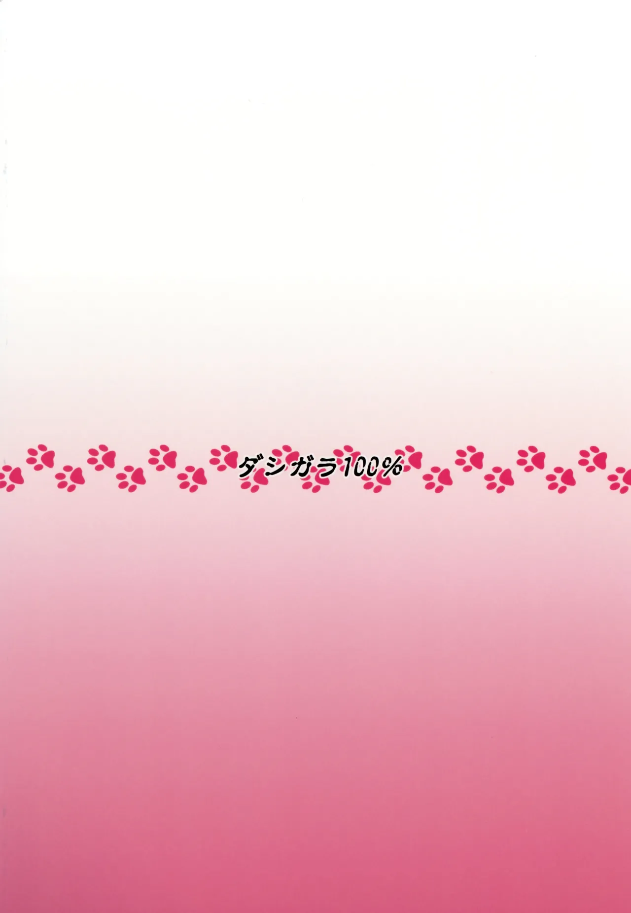 C94 Dashigara 100 Minpei Ichigo Neko Musume Masshigura Hatsujo Neko Gegege no Kitarou English Gagak_Ireng v3 - Image 36