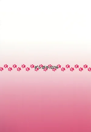 C94 Dashigara 100 Minpei Ichigo Neko Musume Masshigura Hatsujo Neko Gegege no Kitarou English Gagak_Ireng v3 - Page 36