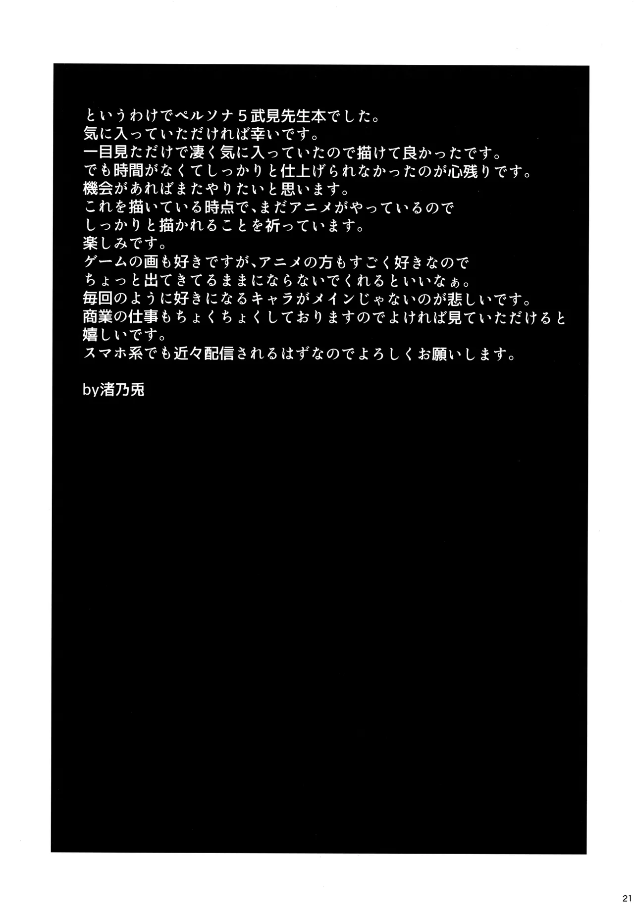 C94 Gift Nagisano Usagi DRUG MONSTER Persona 5 English EHCOVE - Image 20