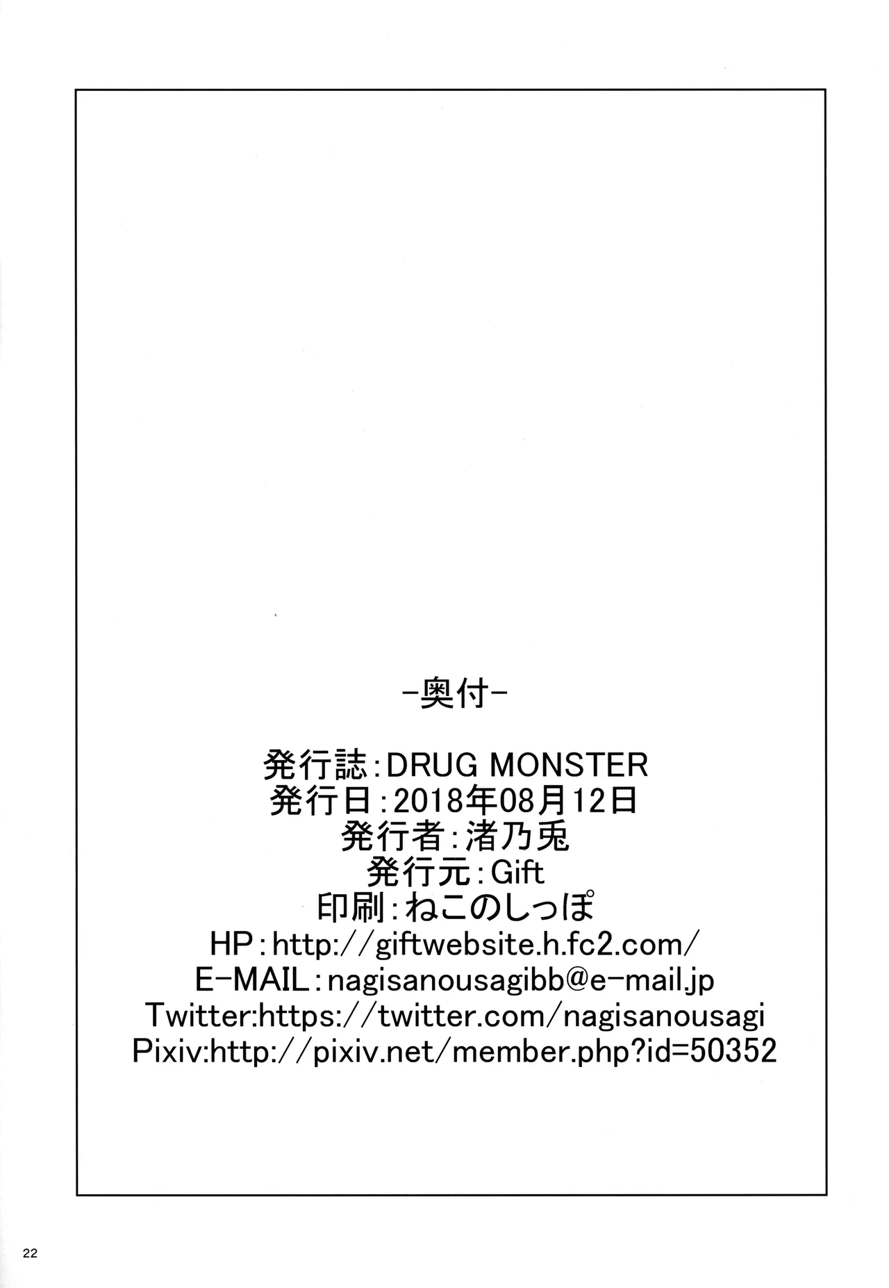 C94 Gift Nagisano Usagi DRUG MONSTER Persona 5 English EHCOVE - Image 21