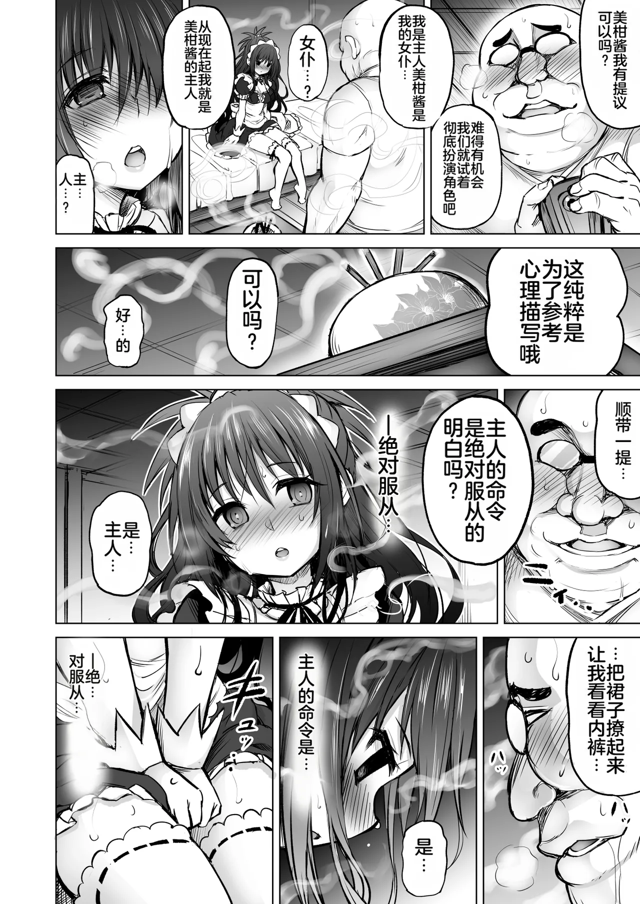 C94 PTD Tatsuichi Monji KTOK 6 Zenpen To LOVE-Ru Chinese MTL Digital - Image 10