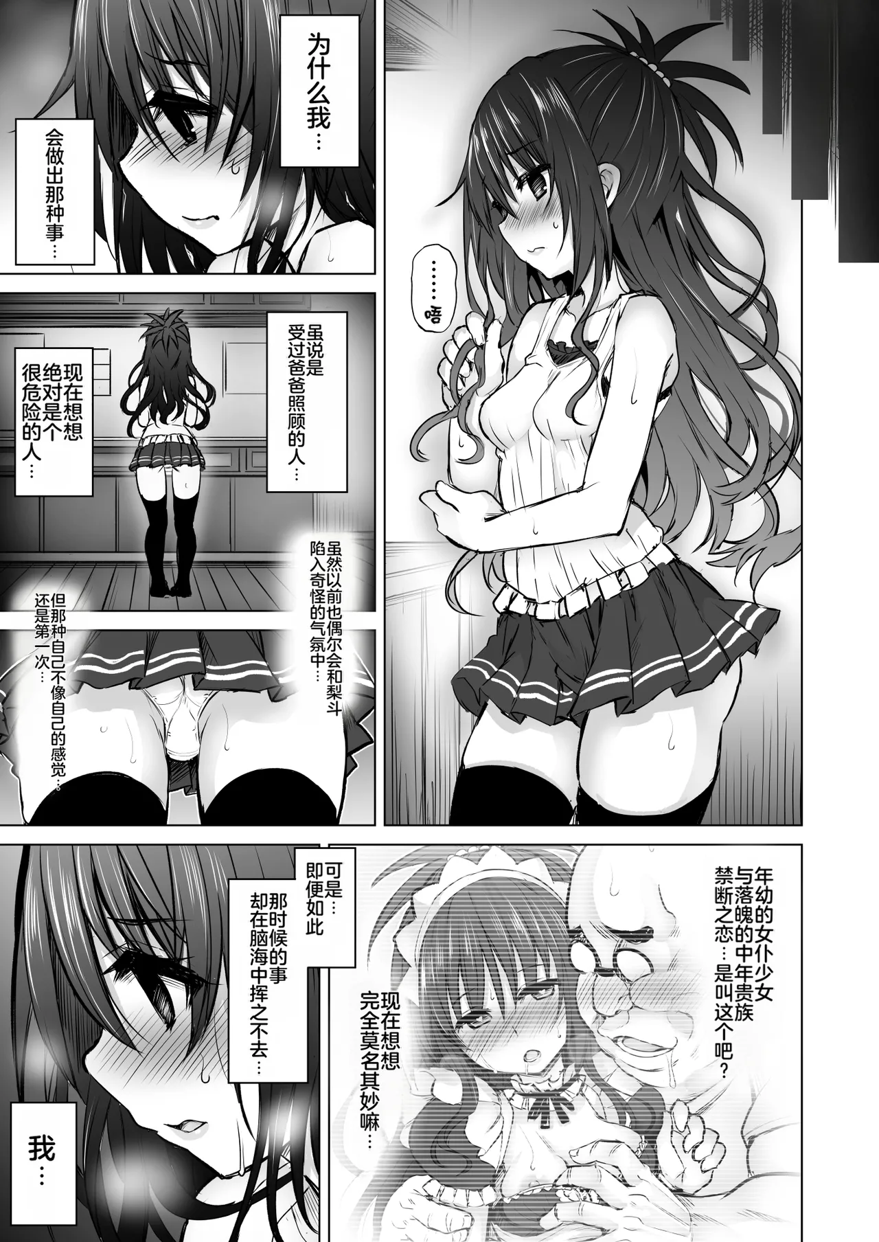 C94 PTD Tatsuichi Monji KTOK 6 Zenpen To LOVE-Ru Chinese MTL Digital - Image 21