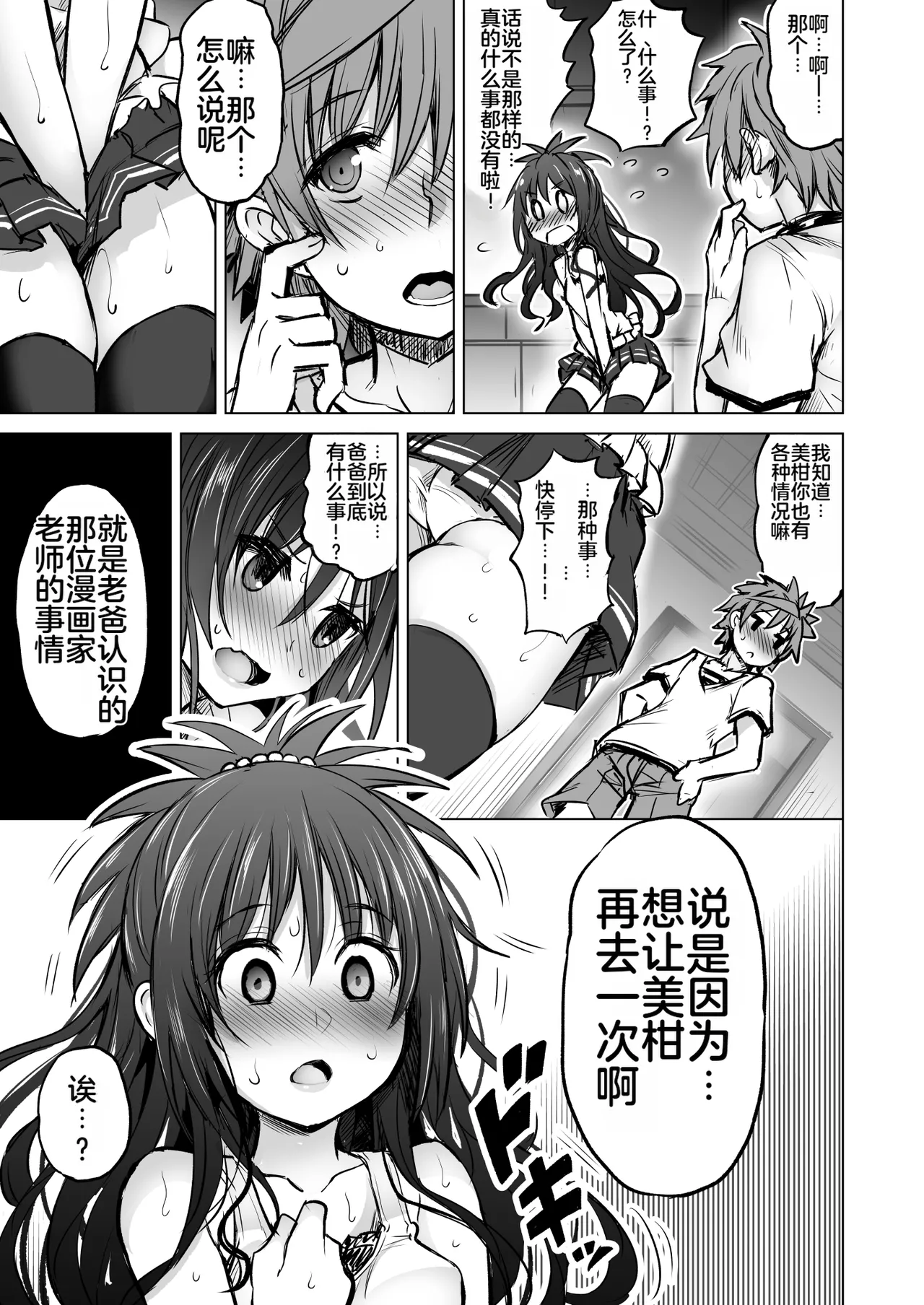 C94 PTD Tatsuichi Monji KTOK 6 Zenpen To LOVE-Ru Chinese MTL Digital - Image 25