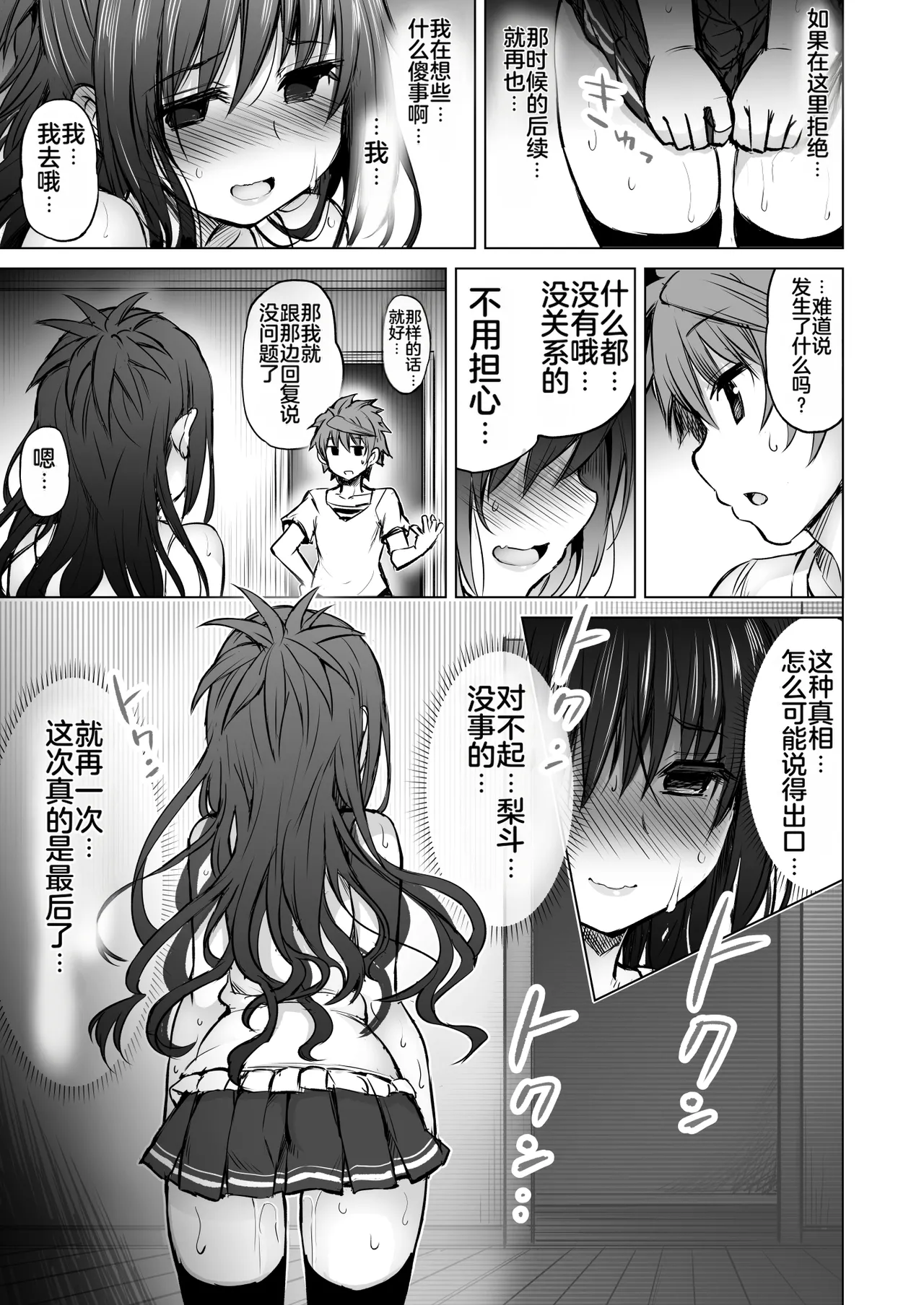 C94 PTD Tatsuichi Monji KTOK 6 Zenpen To LOVE-Ru Chinese MTL Digital - Image 27