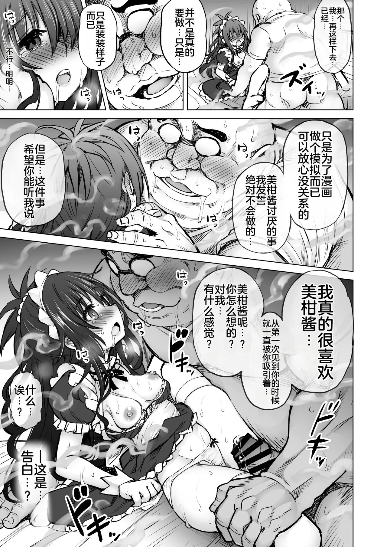 C94 PTD Tatsuichi Monji KTOK 6 Zenpen To LOVE-Ru Chinese MTL Digital - Image 35