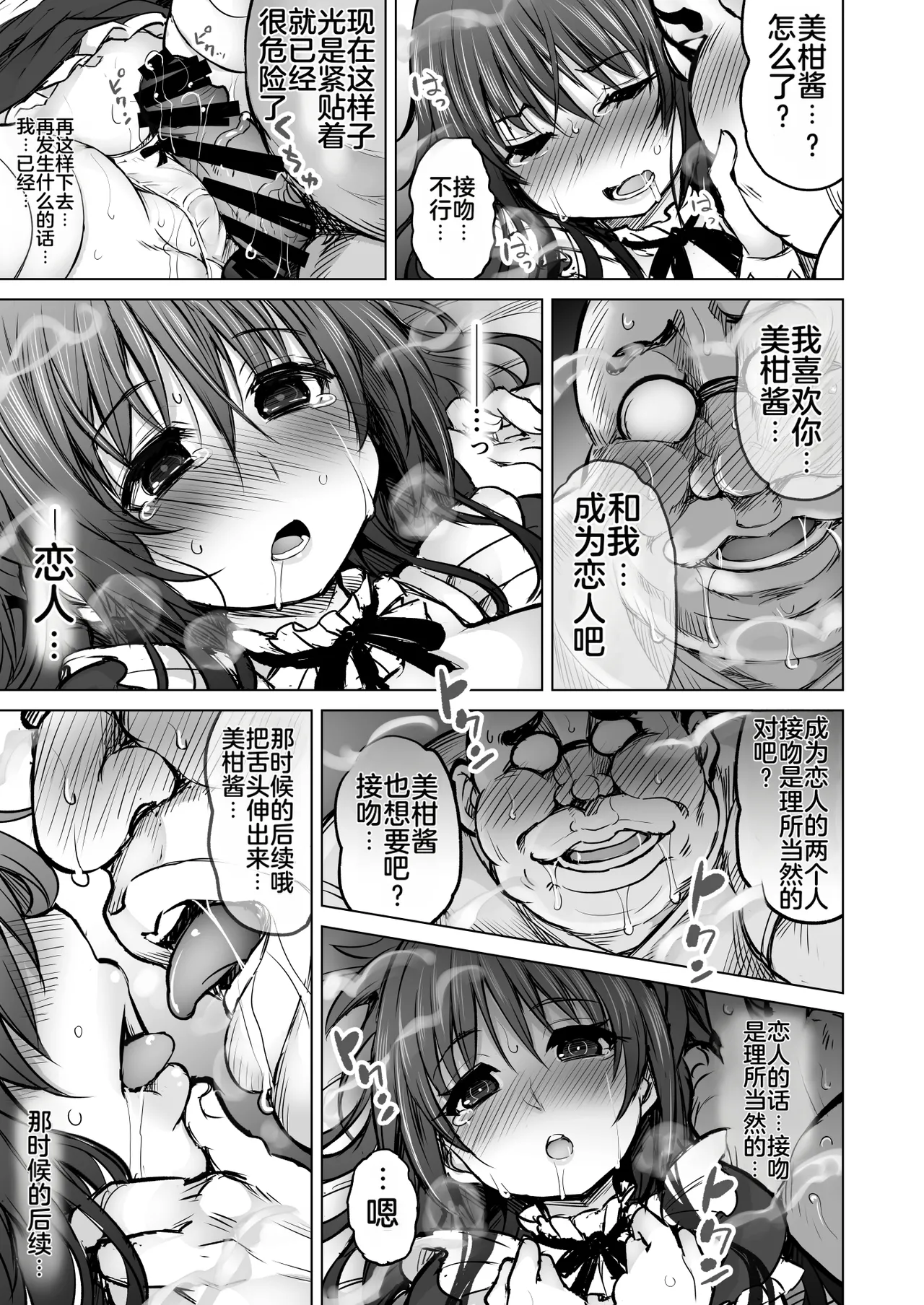 C94 PTD Tatsuichi Monji KTOK 6 Zenpen To LOVE-Ru Chinese MTL Digital - Image 37