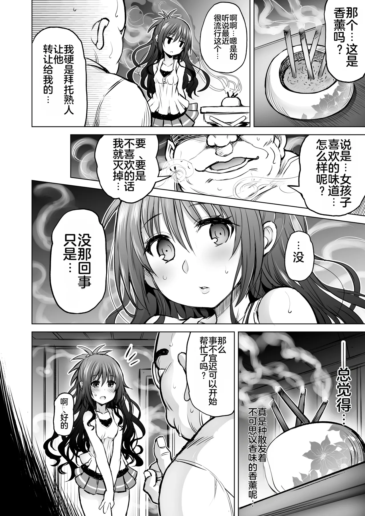 C94 PTD Tatsuichi Monji KTOK 6 Zenpen To LOVE-Ru Chinese MTL Digital - Image 6