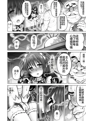 C94 PTD Tatsuichi Monji KTOK 6 Zenpen To LOVE-Ru Chinese MTL Digital - Page 10