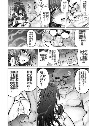 C94 PTD Tatsuichi Monji KTOK 6 Zenpen To LOVE-Ru Chinese MTL Digital - Page 16