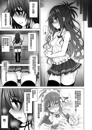 C94 PTD Tatsuichi Monji KTOK 6 Zenpen To LOVE-Ru Chinese MTL Digital - Page 21