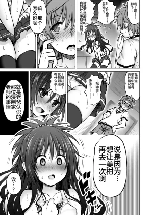 C94 PTD Tatsuichi Monji KTOK 6 Zenpen To LOVE-Ru Chinese MTL Digital - Page 25
