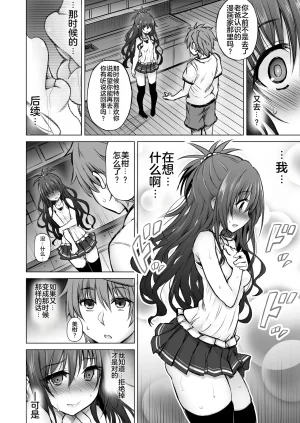 C94 PTD Tatsuichi Monji KTOK 6 Zenpen To LOVE-Ru Chinese MTL Digital - Page 26