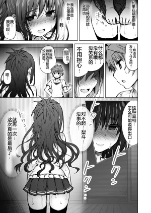 C94 PTD Tatsuichi Monji KTOK 6 Zenpen To LOVE-Ru Chinese MTL Digital - Page 27