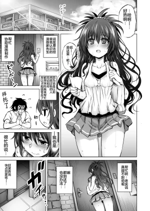 C94 PTD Tatsuichi Monji KTOK 6 Zenpen To LOVE-Ru Chinese MTL Digital - Page 3