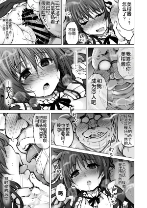 C94 PTD Tatsuichi Monji KTOK 6 Zenpen To LOVE-Ru Chinese MTL Digital - Page 37