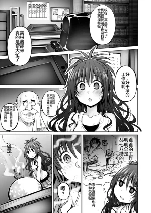 C94 PTD Tatsuichi Monji KTOK 6 Zenpen To LOVE-Ru Chinese MTL Digital - Page 5