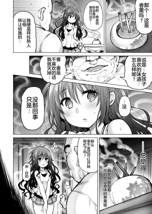 C94 PTD Tatsuichi Monji KTOK 6 Zenpen To LOVE-Ru Chinese MTL Digital - Page 6