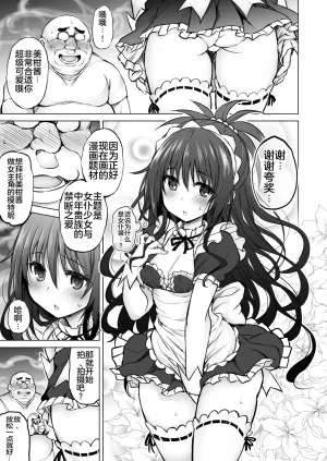 C94 PTD Tatsuichi Monji KTOK 6 Zenpen To LOVE-Ru Chinese MTL Digital - Page 7