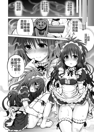 C94 PTD Tatsuichi Monji KTOK 6 Zenpen To LOVE-Ru Chinese MTL Digital - Page 8